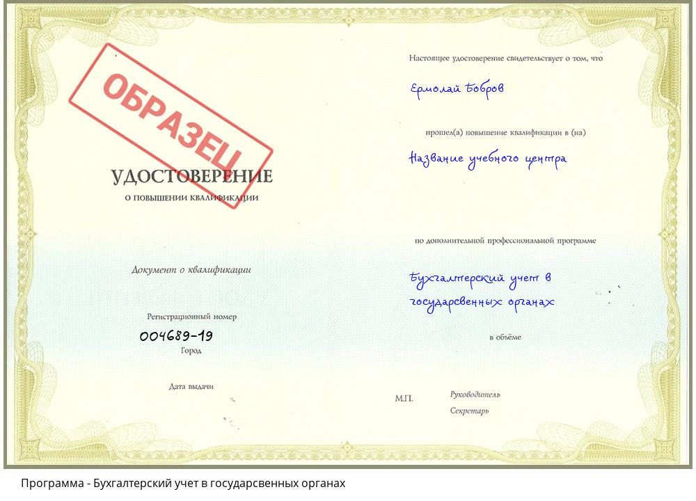 Бухгалтерский учет в государсвенных органах Москва