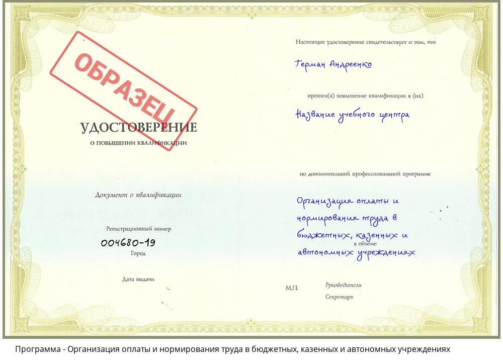 Организация оплаты и нормирования труда в бюджетных, казенных и автономных учреждениях Москва