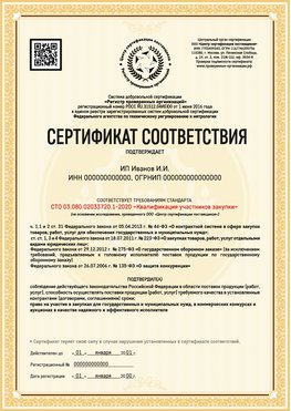 Образец сертификата для ИП Москва Сертификат СТО 03.080.02033720.1-2020