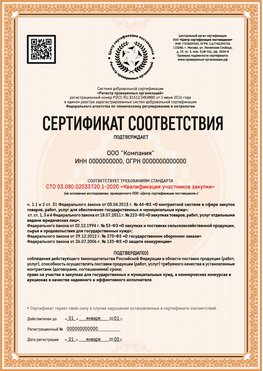Образец сертификата для ООО Москва Сертификат СТО 03.080.02033720.1-2020