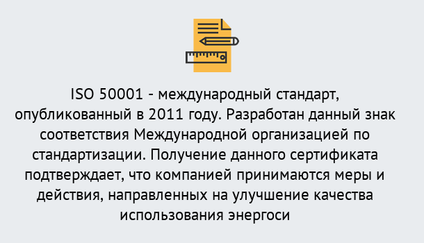 Почему нужно обратиться к нам? Москва Сертификат ISO 50001 в Москва