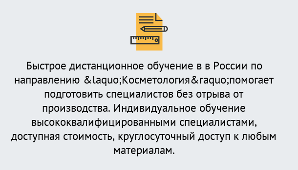 Почему нужно обратиться к нам? Москва Курсы обучения по направлению Косметология
