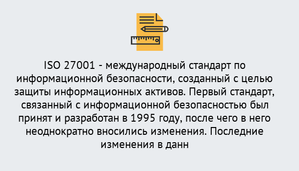 Почему нужно обратиться к нам? Москва Сертификат по стандарту ISO 27001 – Гарантия получения в Москва