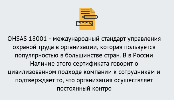 Почему нужно обратиться к нам? Москва Сертификат ohsas 18001 – Услуги сертификации систем ISO в Москва