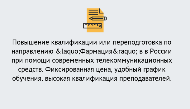 Почему нужно обратиться к нам? Москва Курсы обучения по направлению Фармация