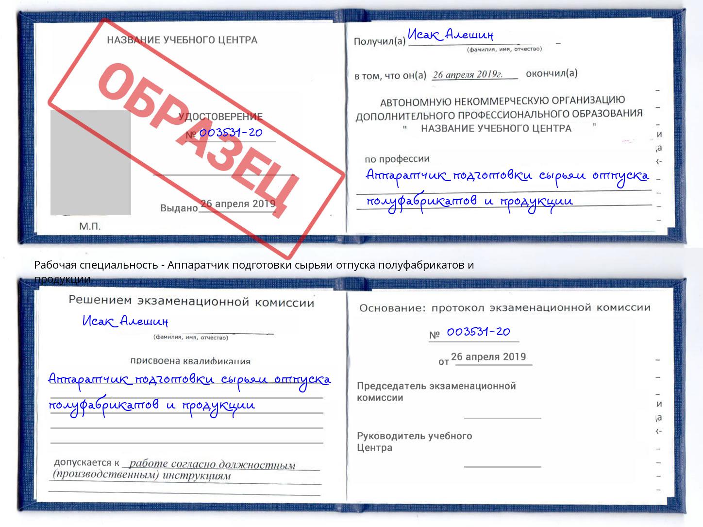 Аппаратчик подготовки сырьяи отпуска полуфабрикатов и продукции Москва