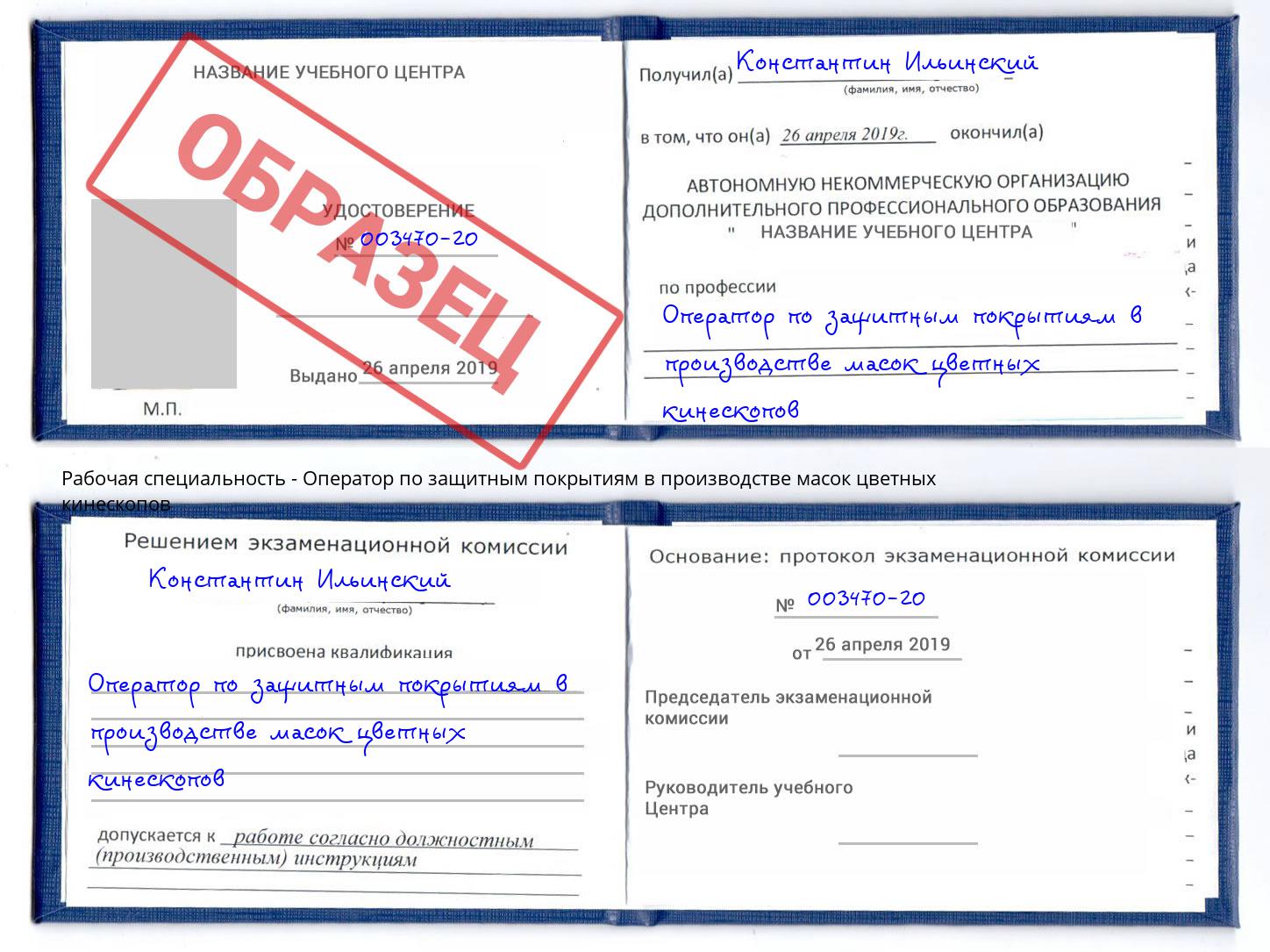 Оператор по защитным покрытиям в производстве масок цветных кинескопов Москва