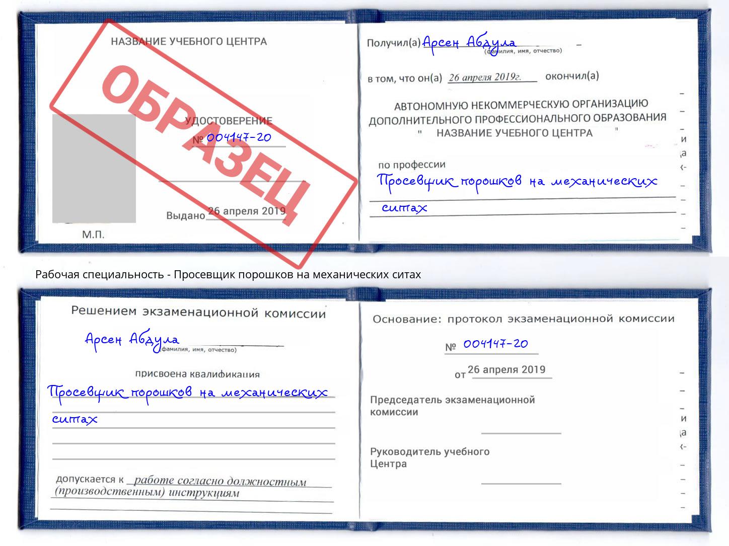 Просевщик порошков на механических ситах Москва