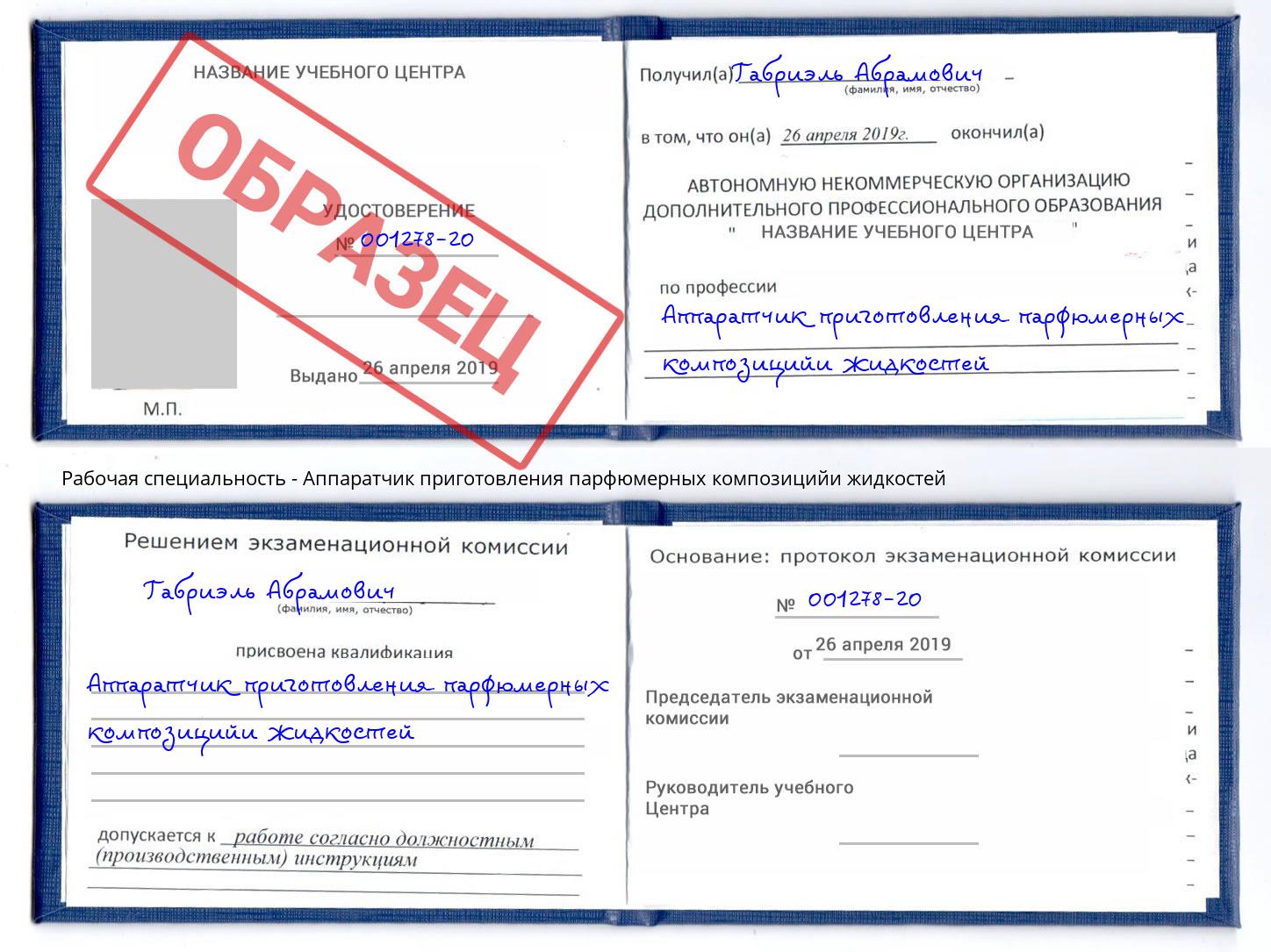 Аппаратчик приготовления парфюмерных композицийи жидкостей Москва