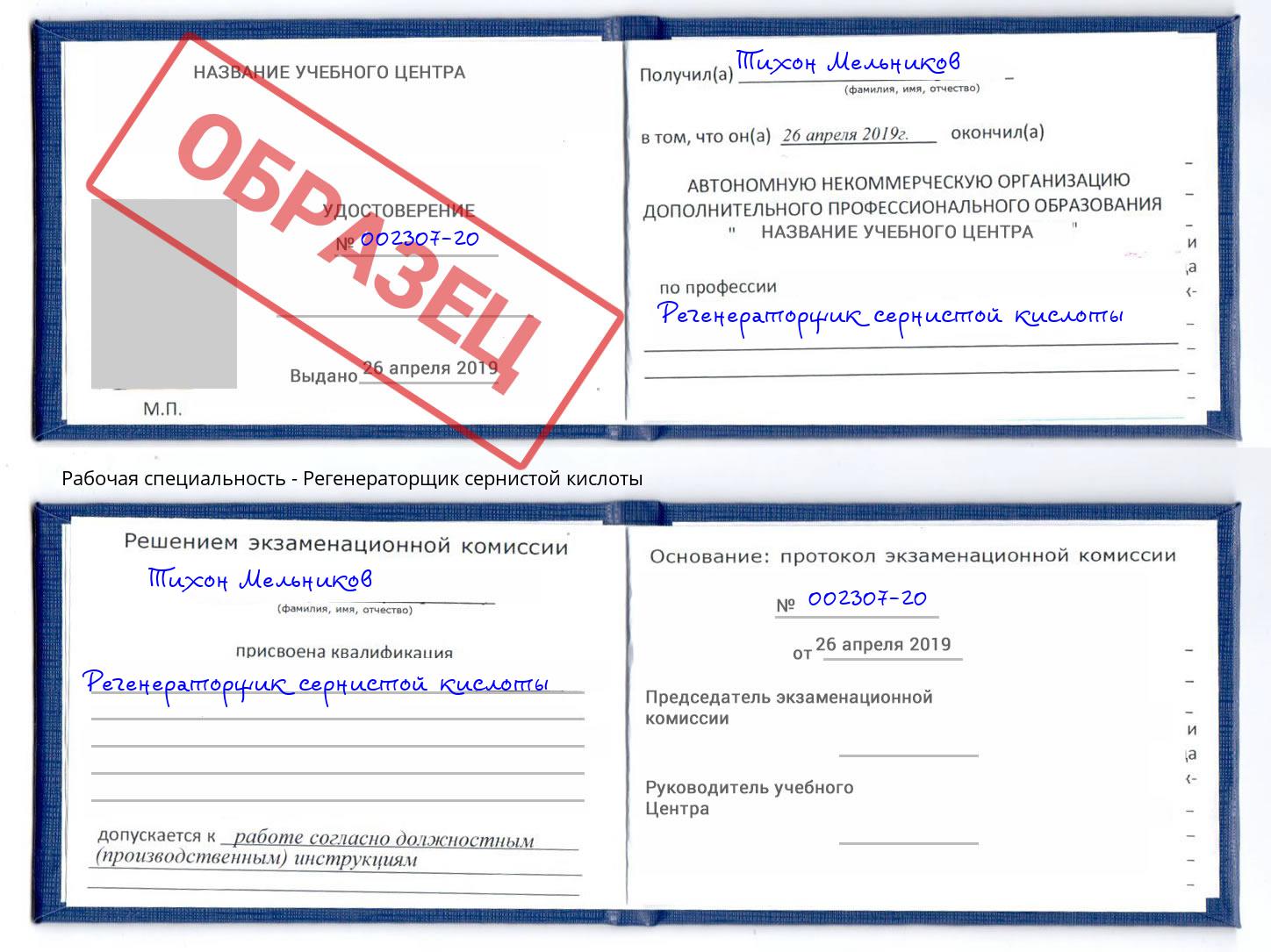 Регенераторщик сернистой кислоты Москва