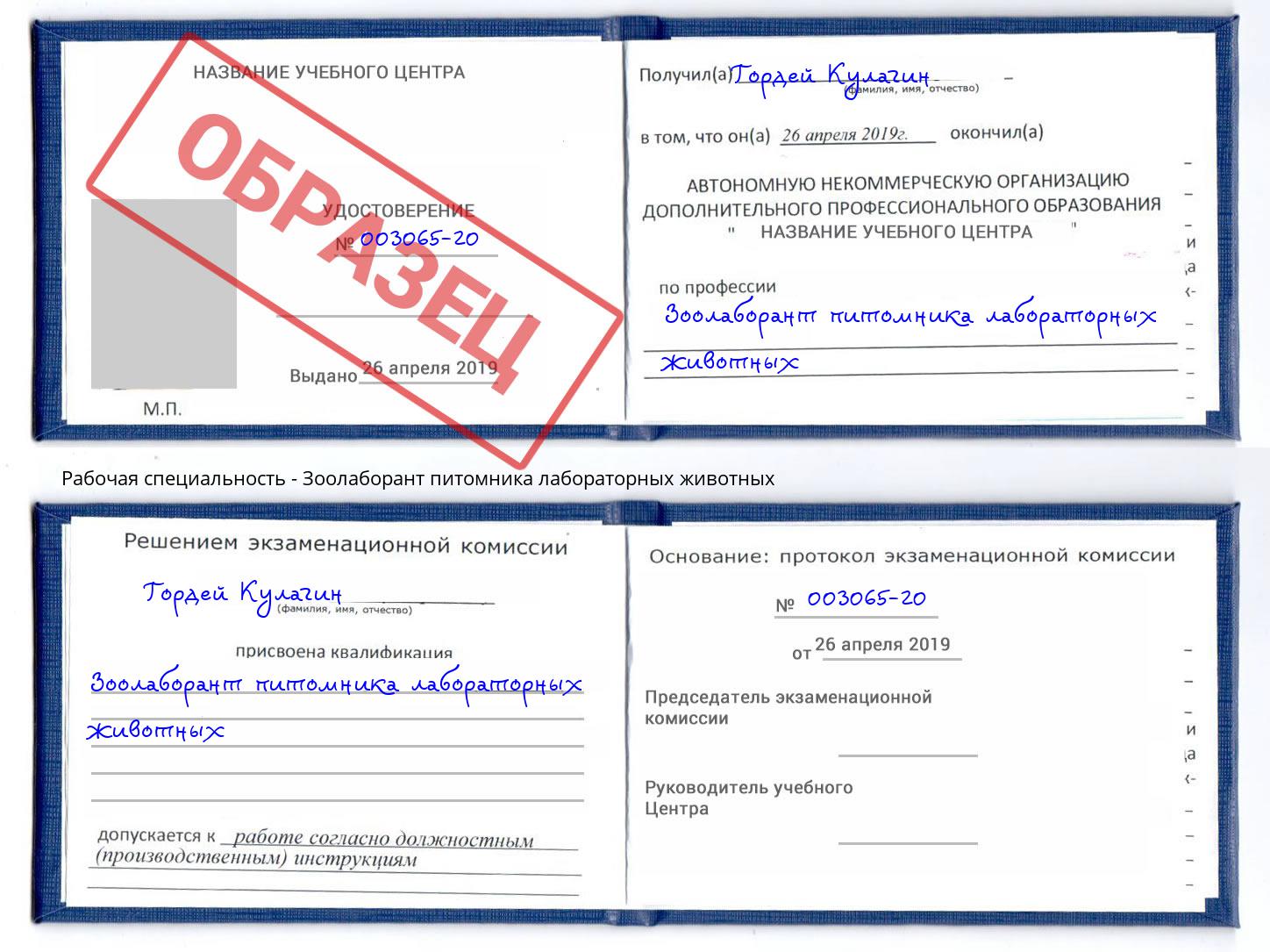 Зоолаборант питомника лабораторных животных Москва