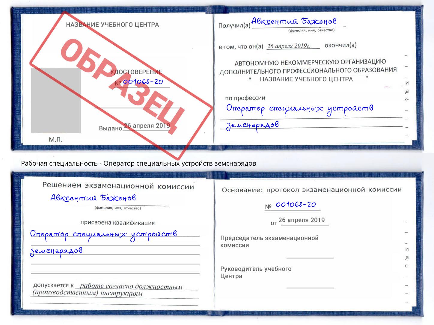 Оператор специальных устройств земснарядов Москва