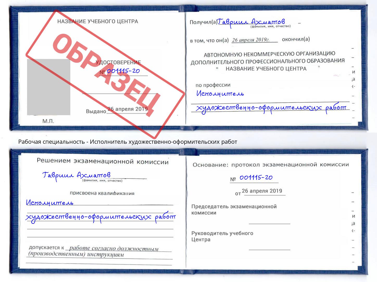 Исполнитель художественно-оформительских работ Москва
