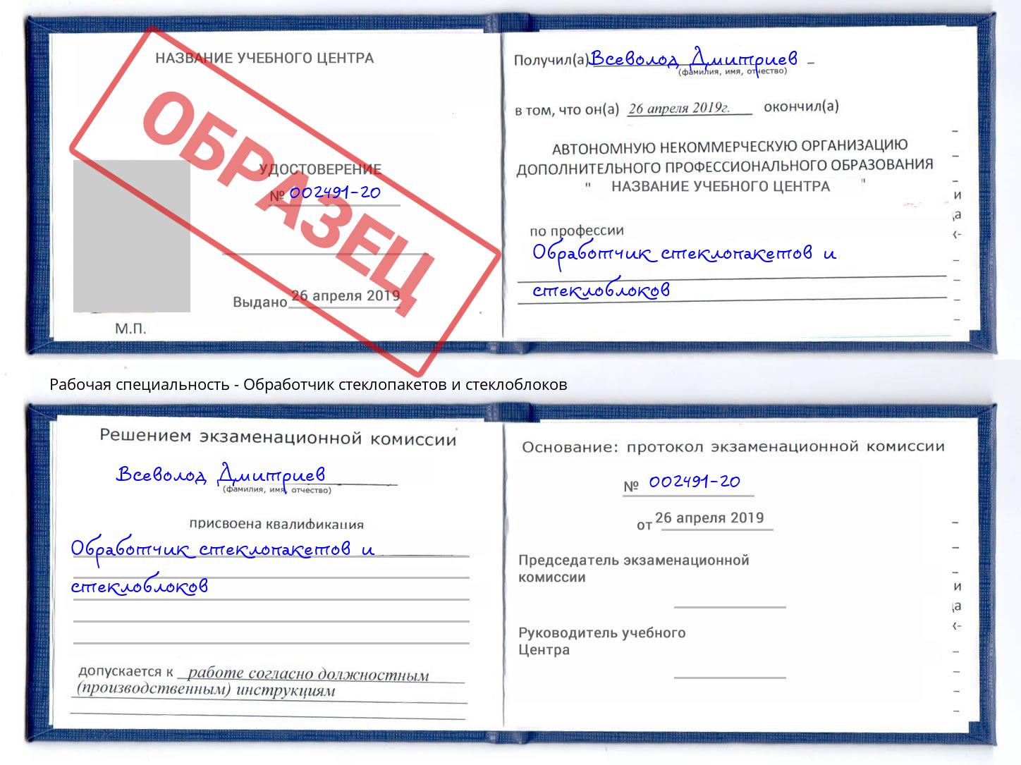 Обработчик стеклопакетов и стеклоблоков Москва