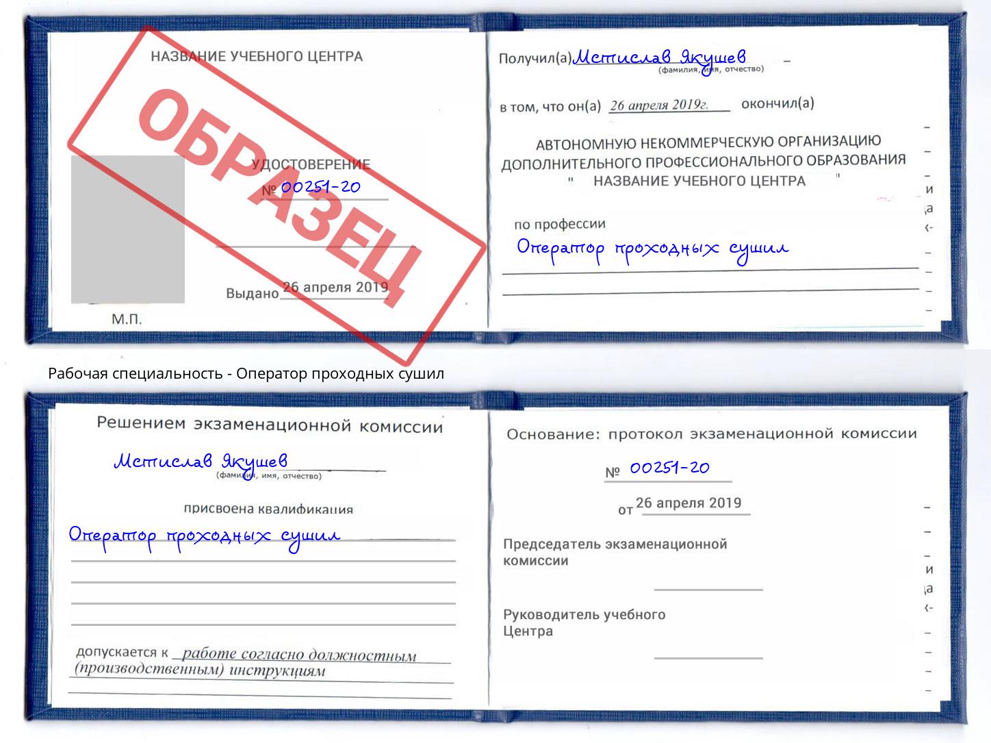 Оператор проходных сушил Москва