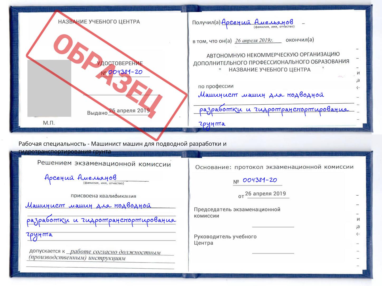 Машинист машин для подводной разработки и гидротранспортирования грунта Москва