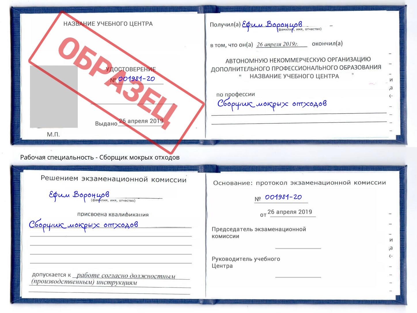 Сборщик мокрых отходов Москва