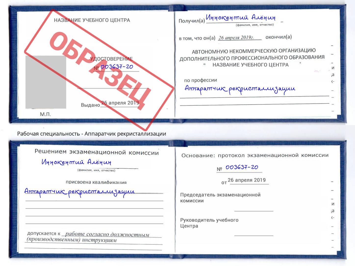 Аппаратчик рекристаллизации Москва