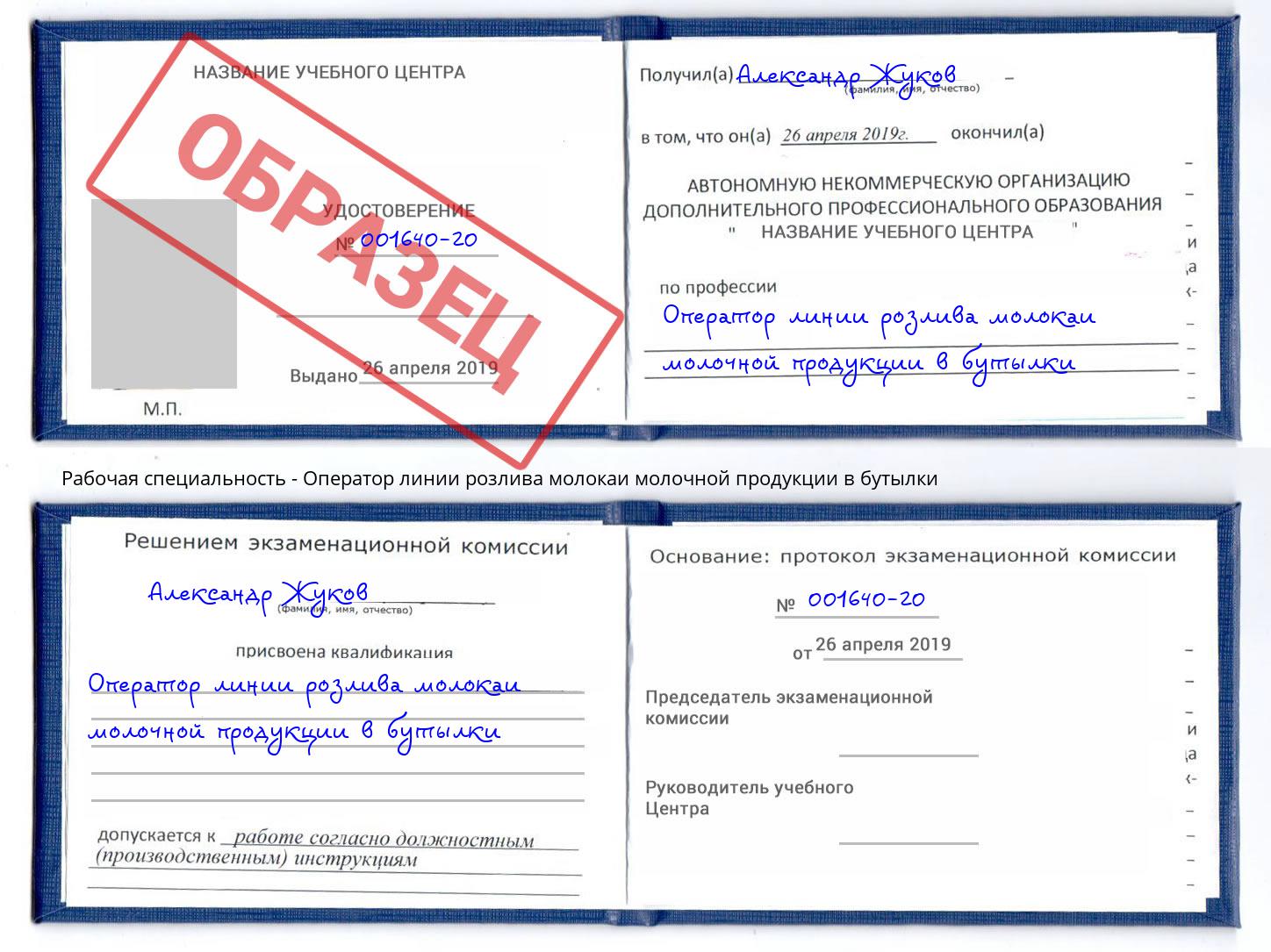 Оператор линии розлива молокаи молочной продукции в бутылки Москва