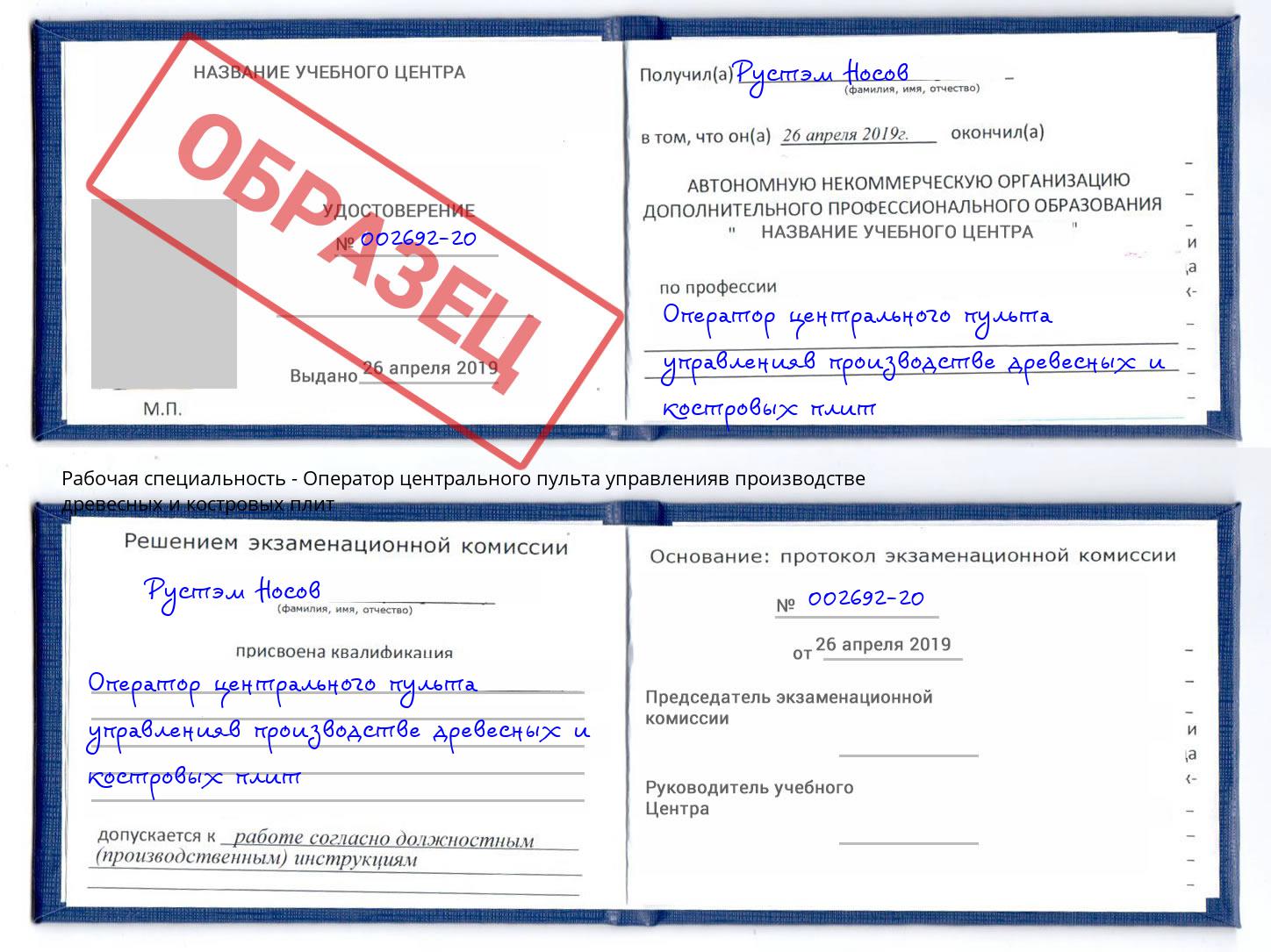 Оператор центрального пульта управленияв производстве древесных и костровых плит Москва