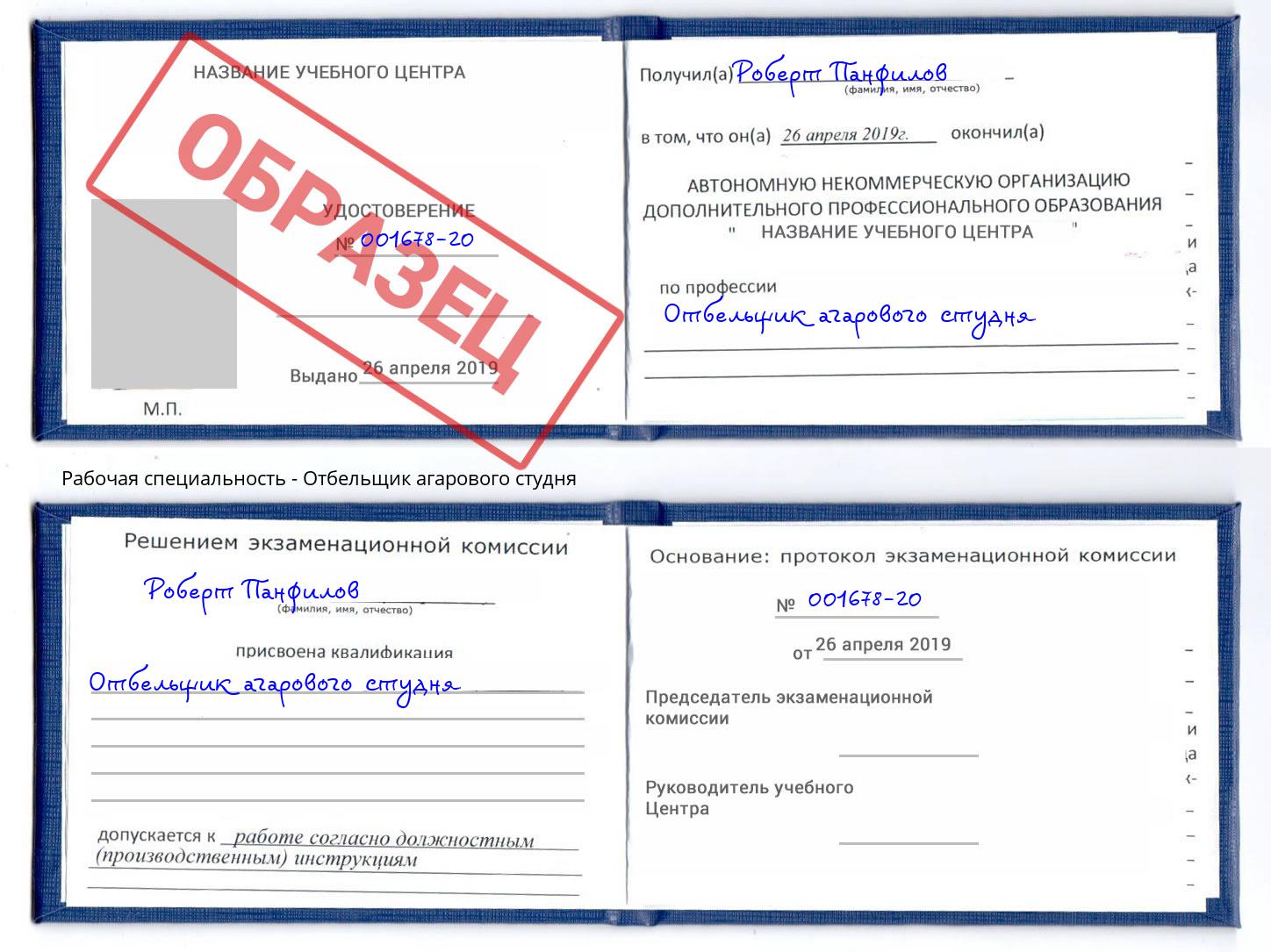 Отбельщик агарового студня Москва