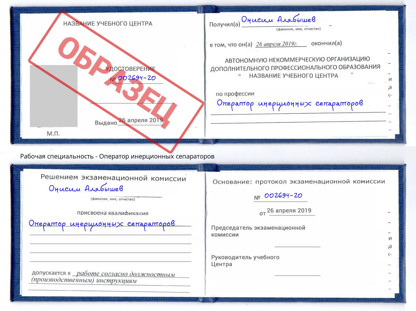 Оператор инерционных сепараторов Москва