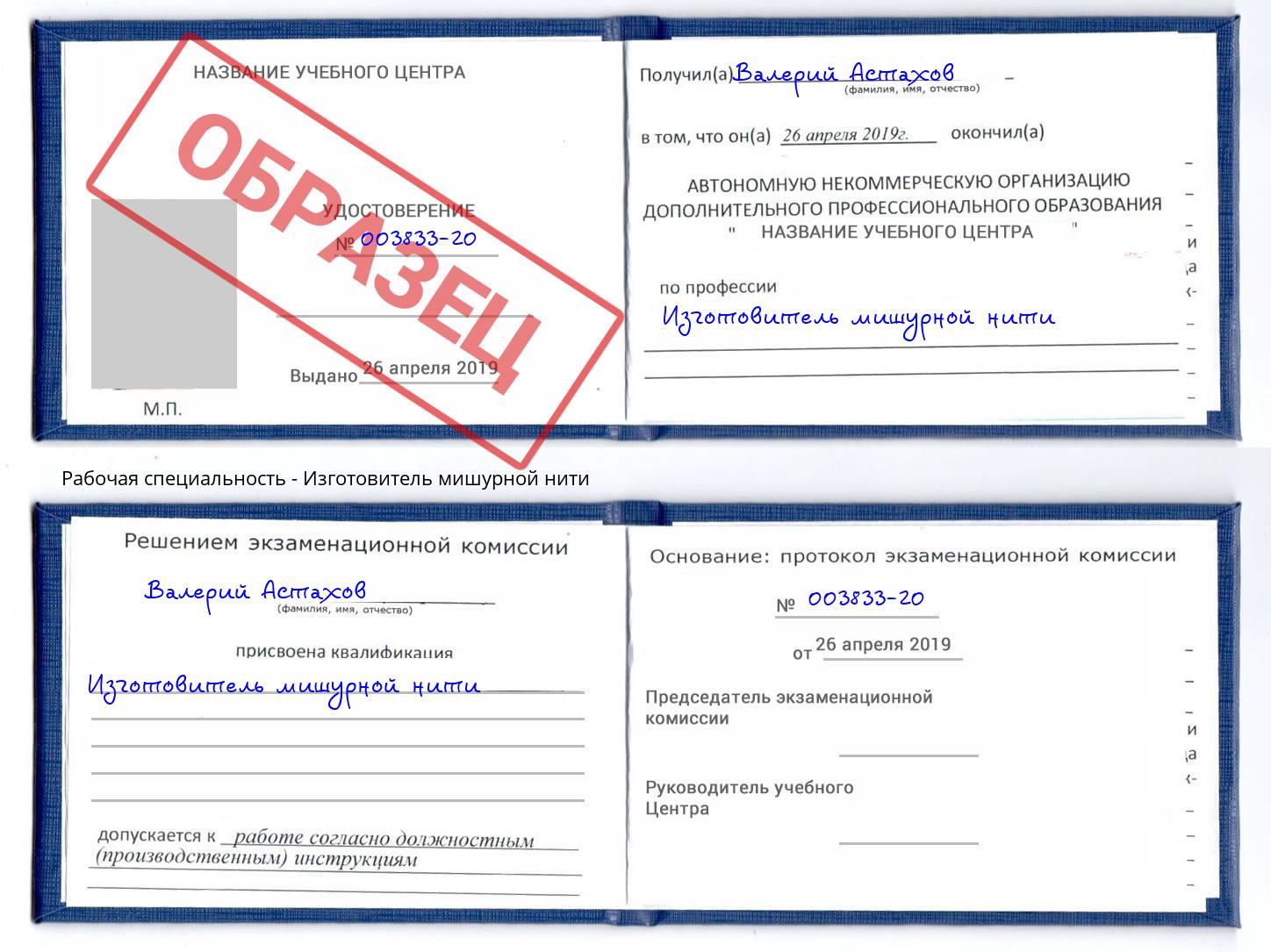 Изготовитель мишурной нити Москва