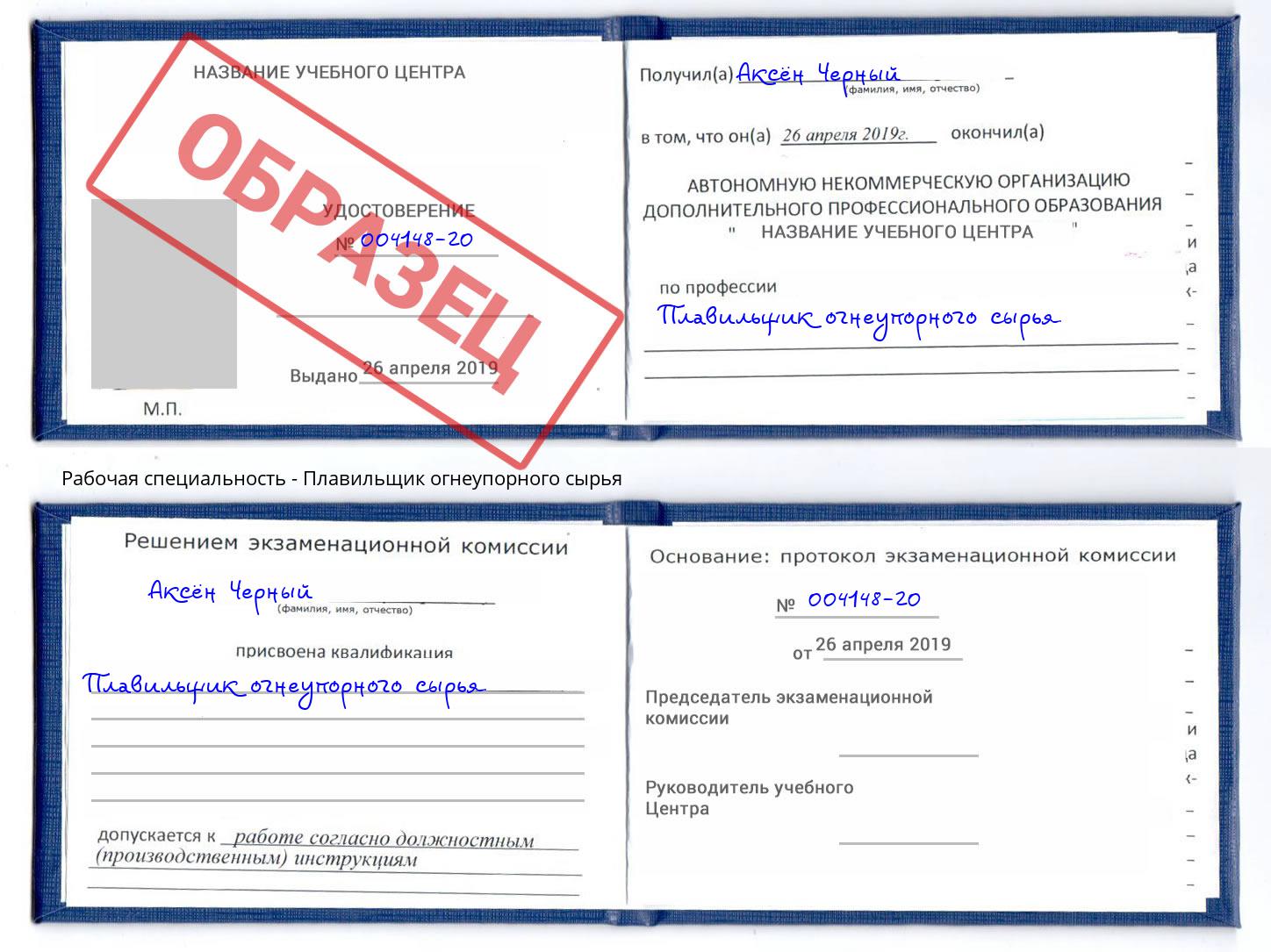 Плавильщик огнеупорного сырья Москва