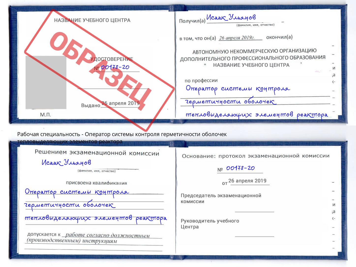 Оператор системы контроля герметичности оболочек тепловыделяющих элементов реактора Москва