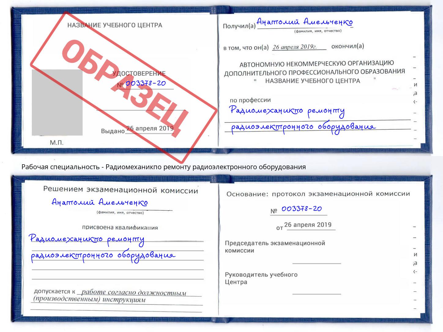 Радиомеханикпо ремонту радиоэлектронного оборудования Москва