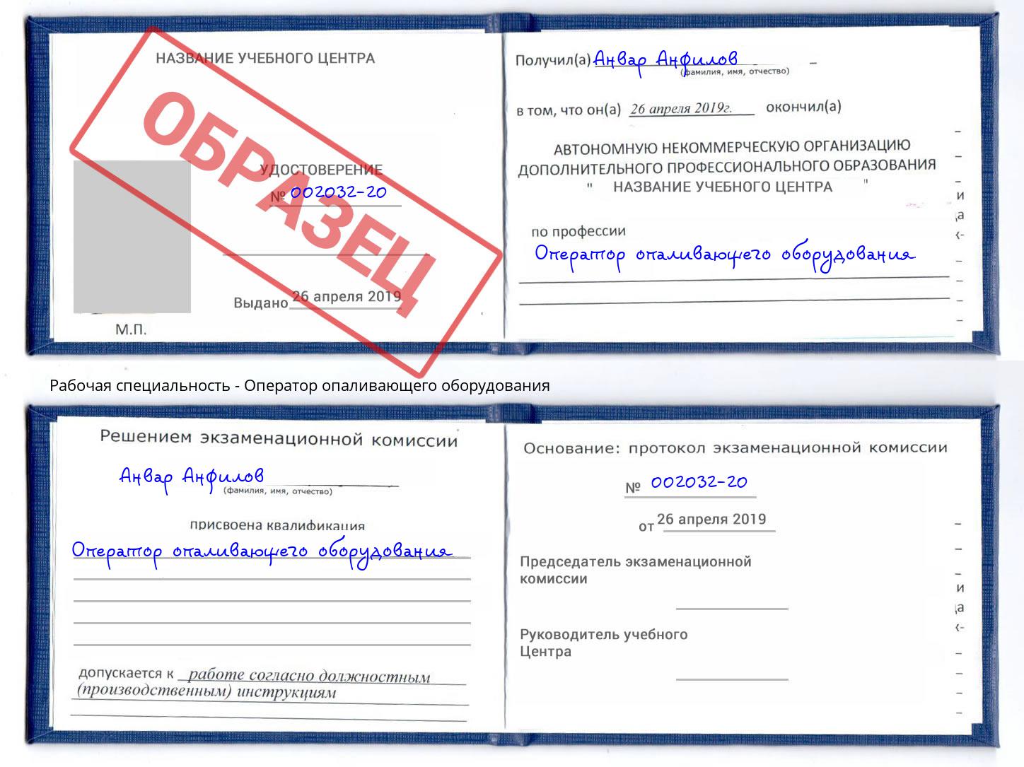 Оператор опаливающего оборудования Москва