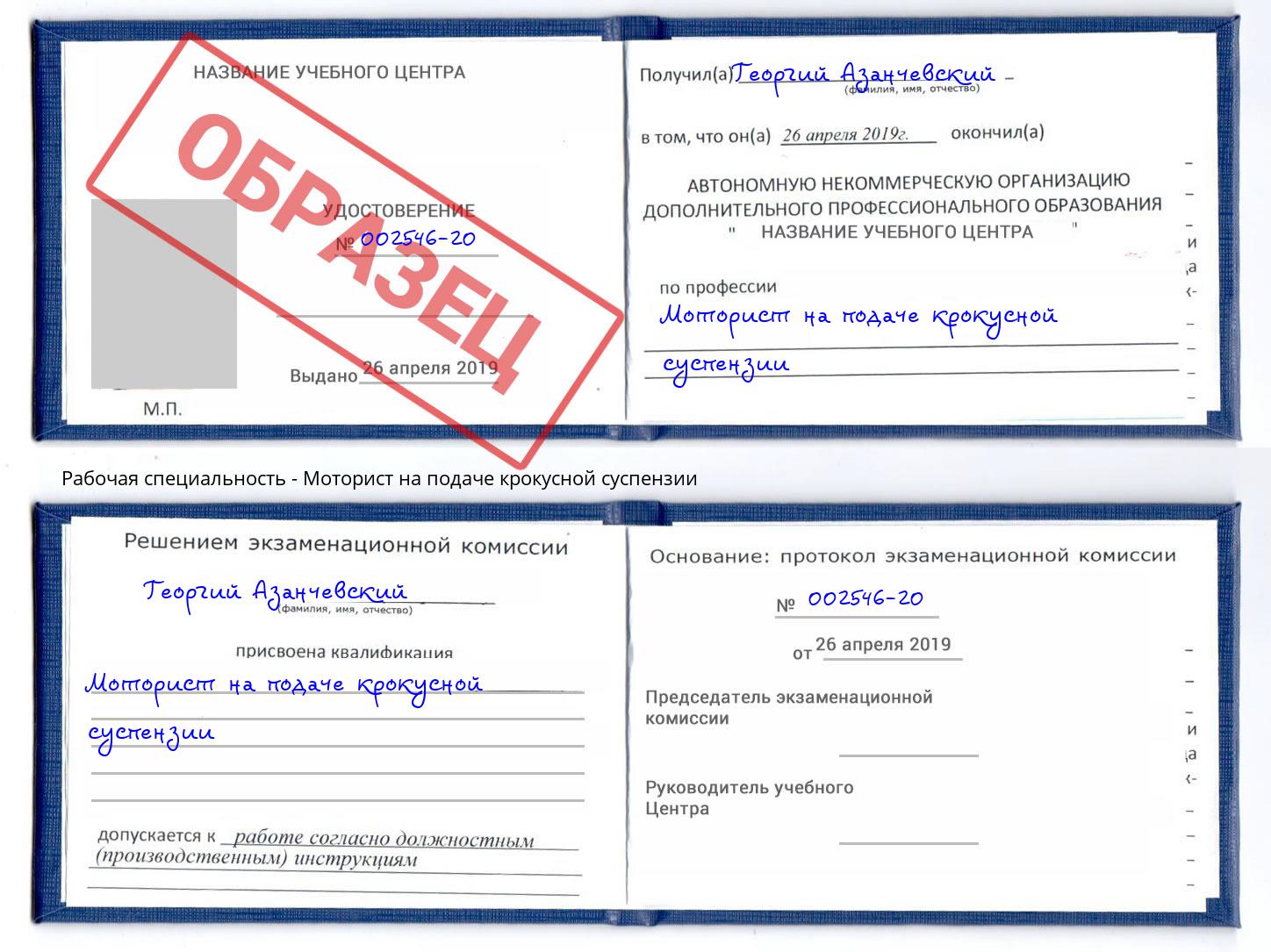 Моторист на подаче крокусной суспензии Москва