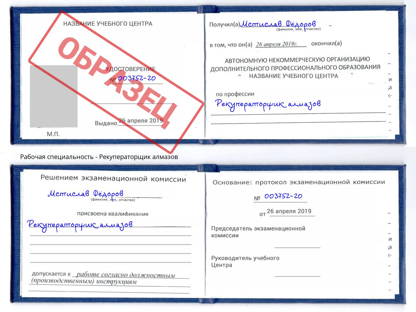 Рекуператорщик алмазов Москва