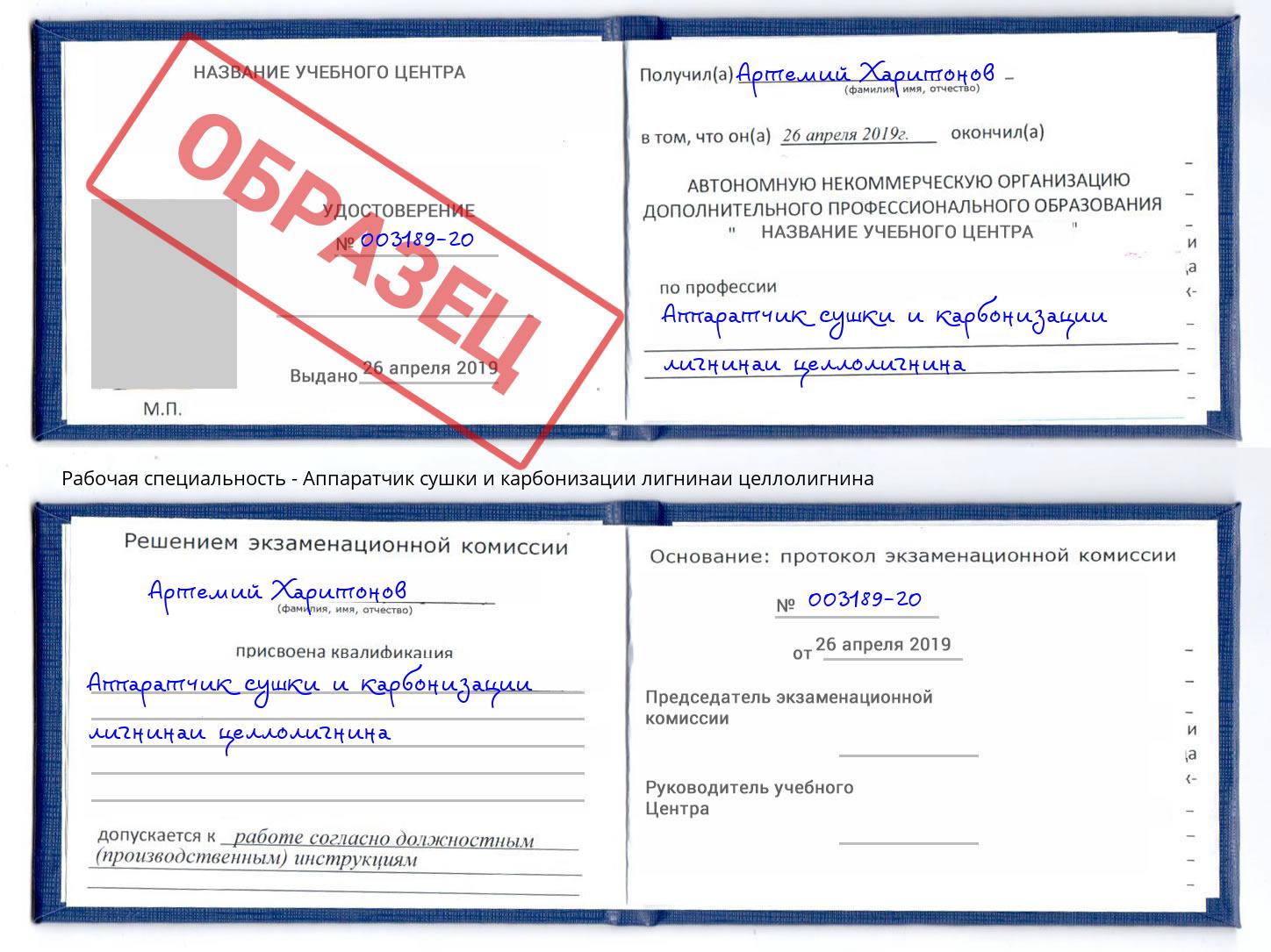 Аппаратчик сушки и карбонизации лигнинаи целлолигнина Москва