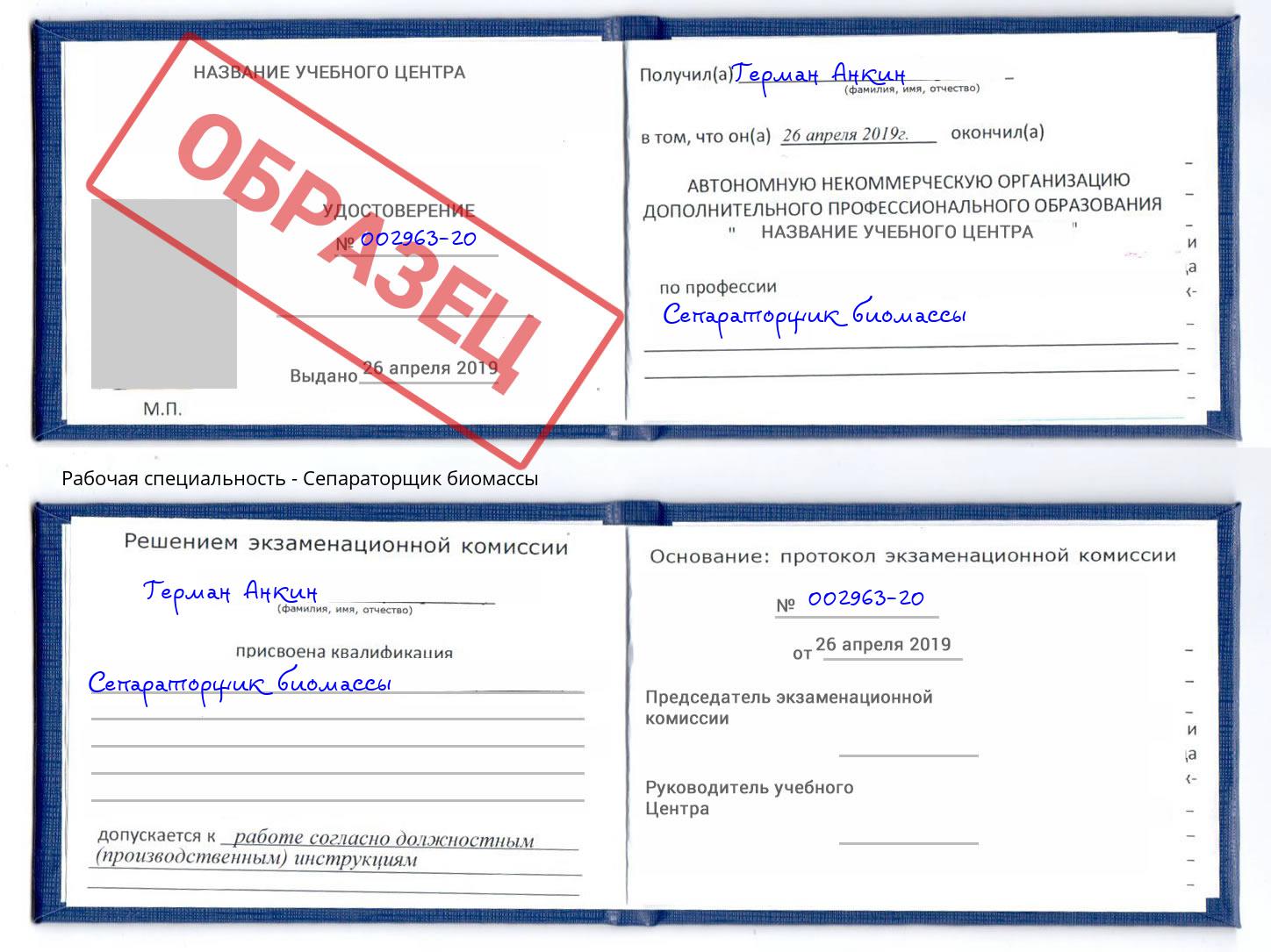 Сепараторщик биомассы Москва