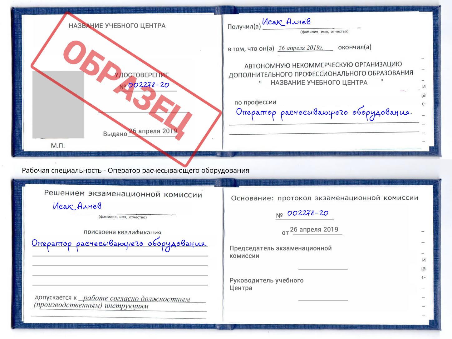 Оператор расчесывающего оборудования Москва