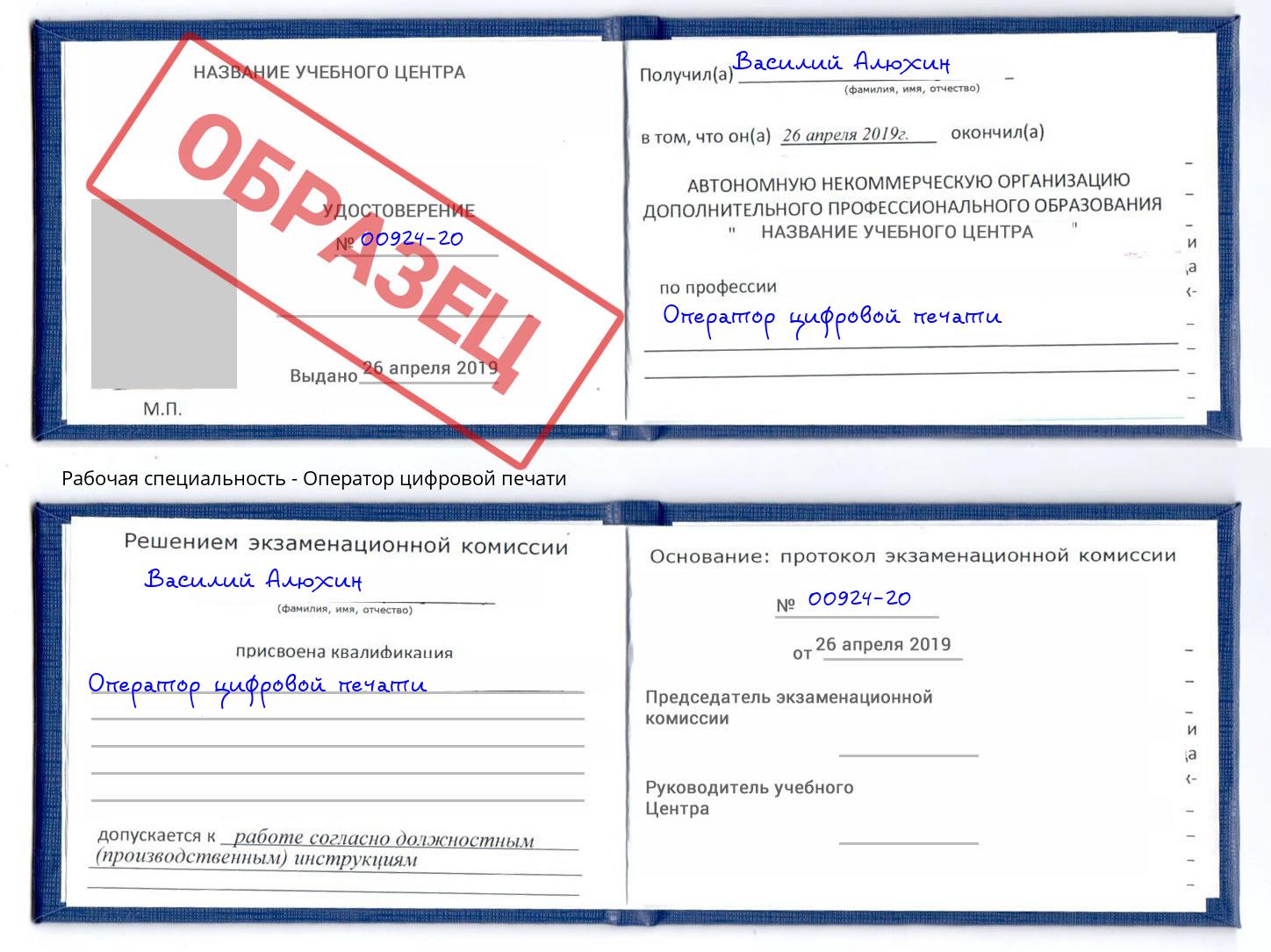 Оператор цифровой печати Москва
