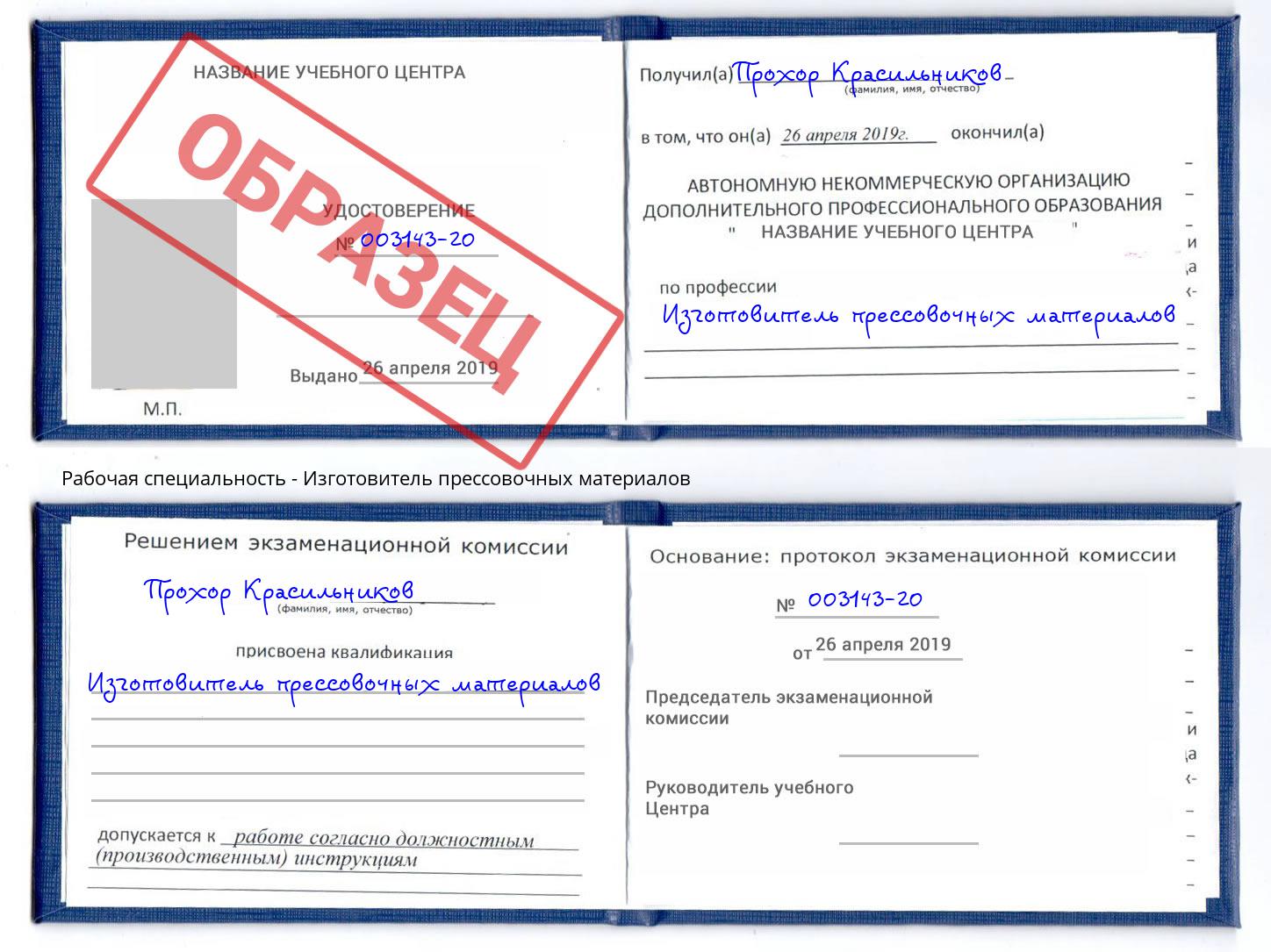 Изготовитель прессовочных материалов Москва