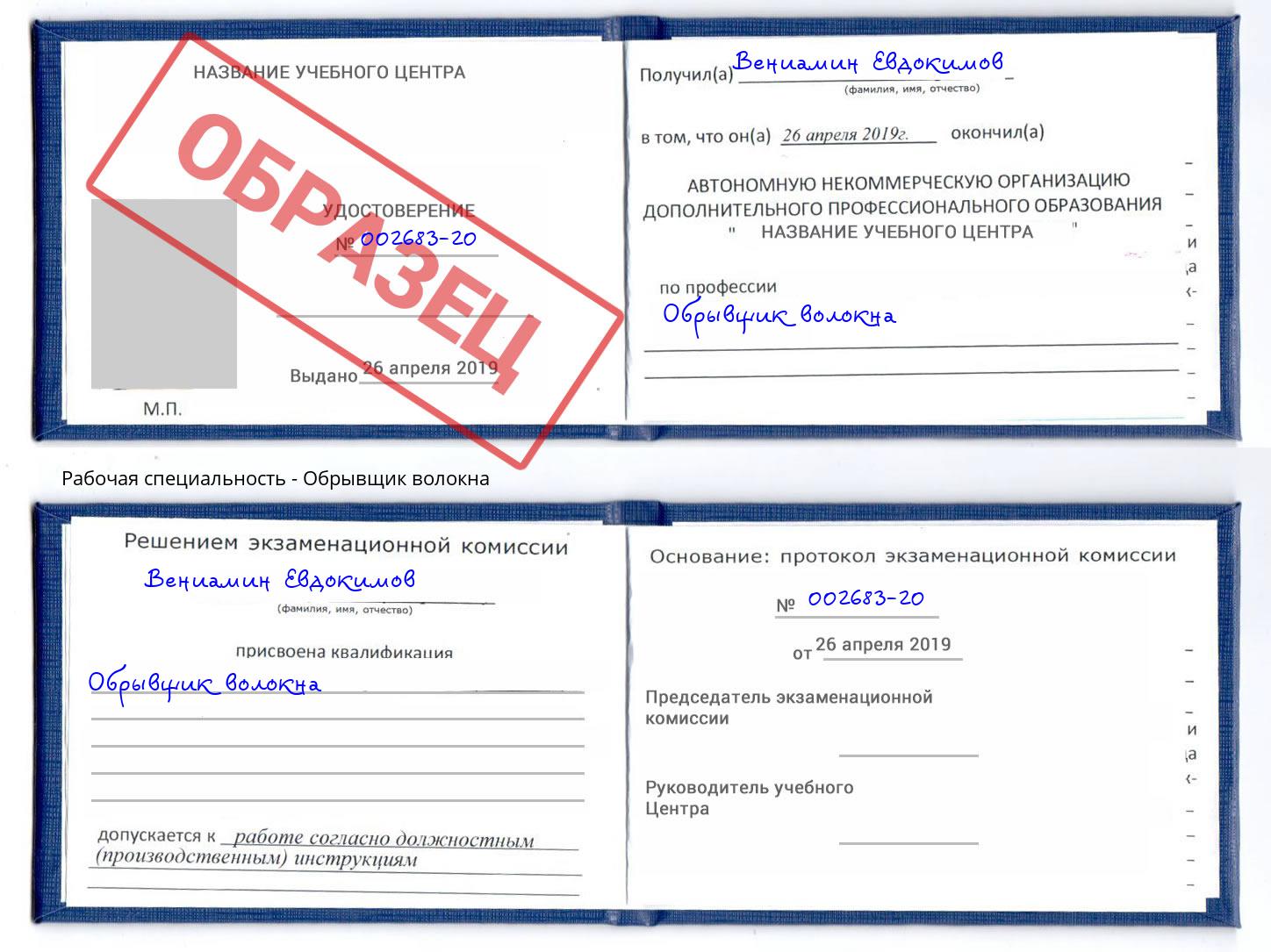 Обрывщик волокна Москва