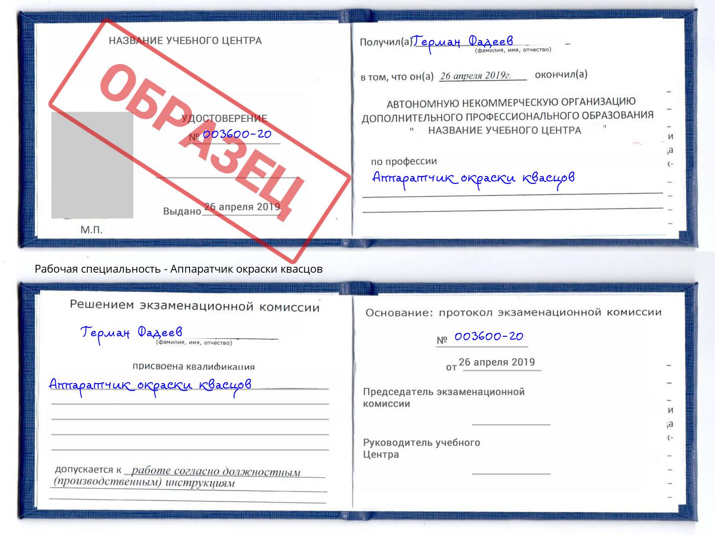 Аппаратчик окраски квасцов Москва