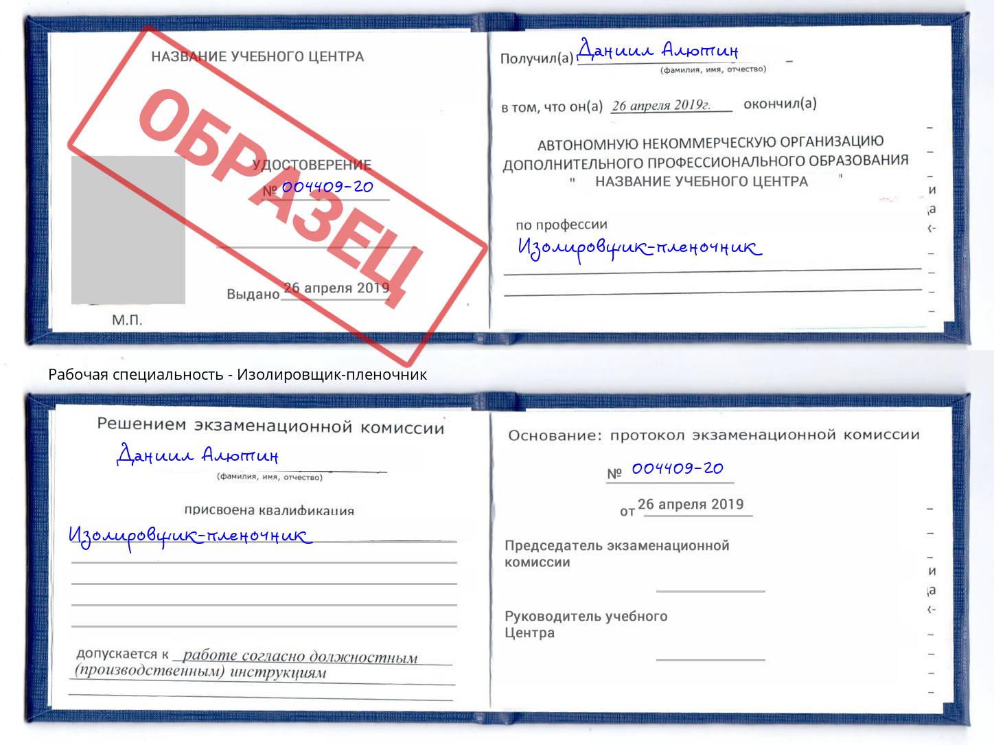 Изолировщик-пленочник Москва