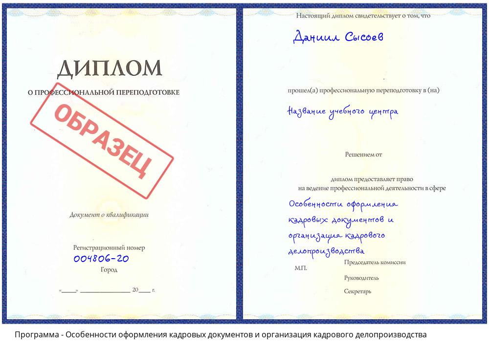 Особенности оформления кадровых документов и организация кадрового делопроизводства Москва