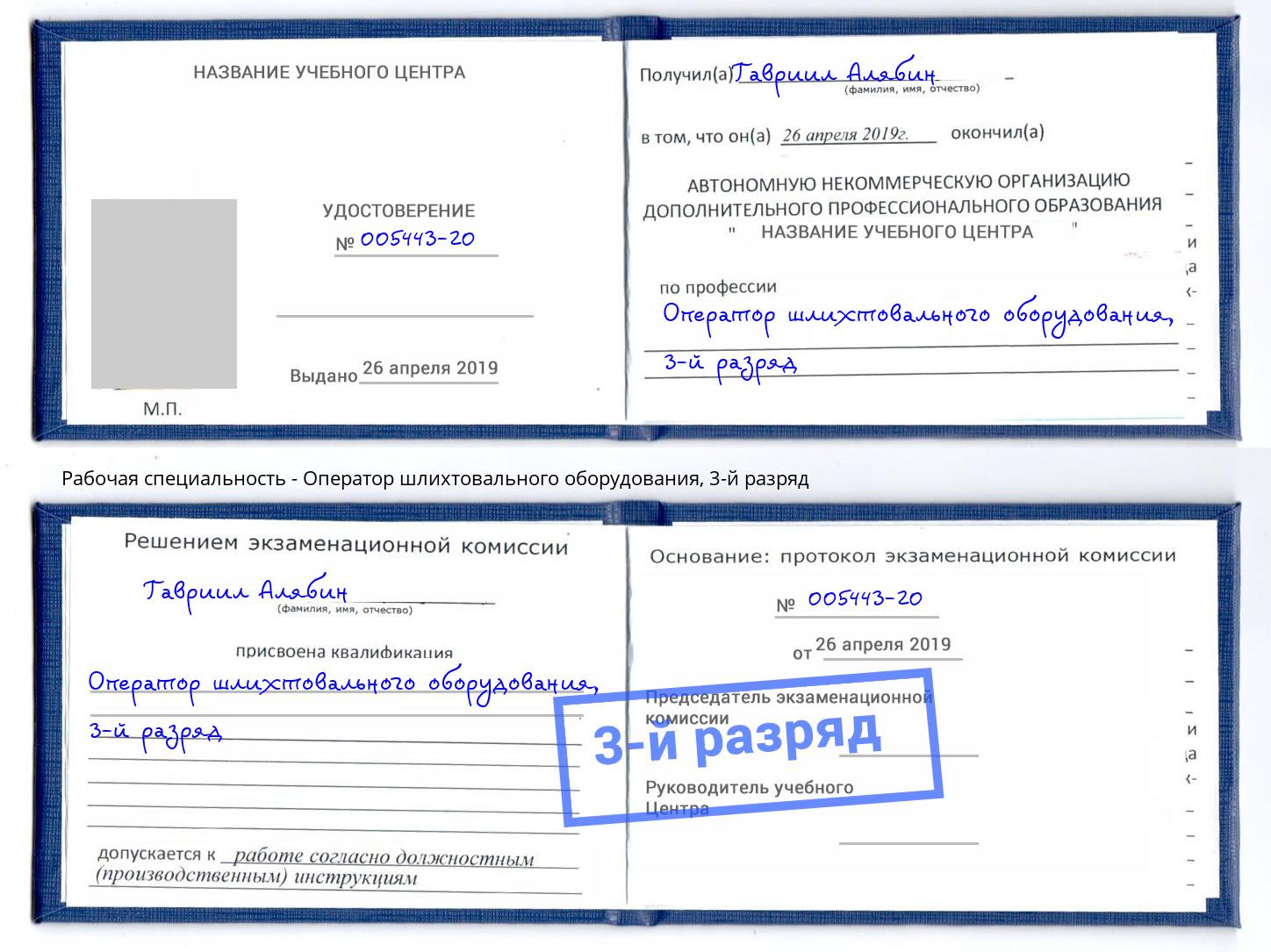корочка 3-й разряд Оператор шлихтовального оборудования Москва