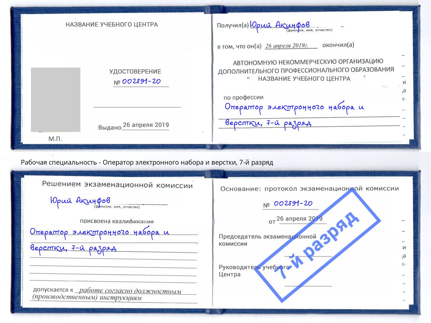 корочка 7-й разряд Оператор электронного набора и верстки Москва