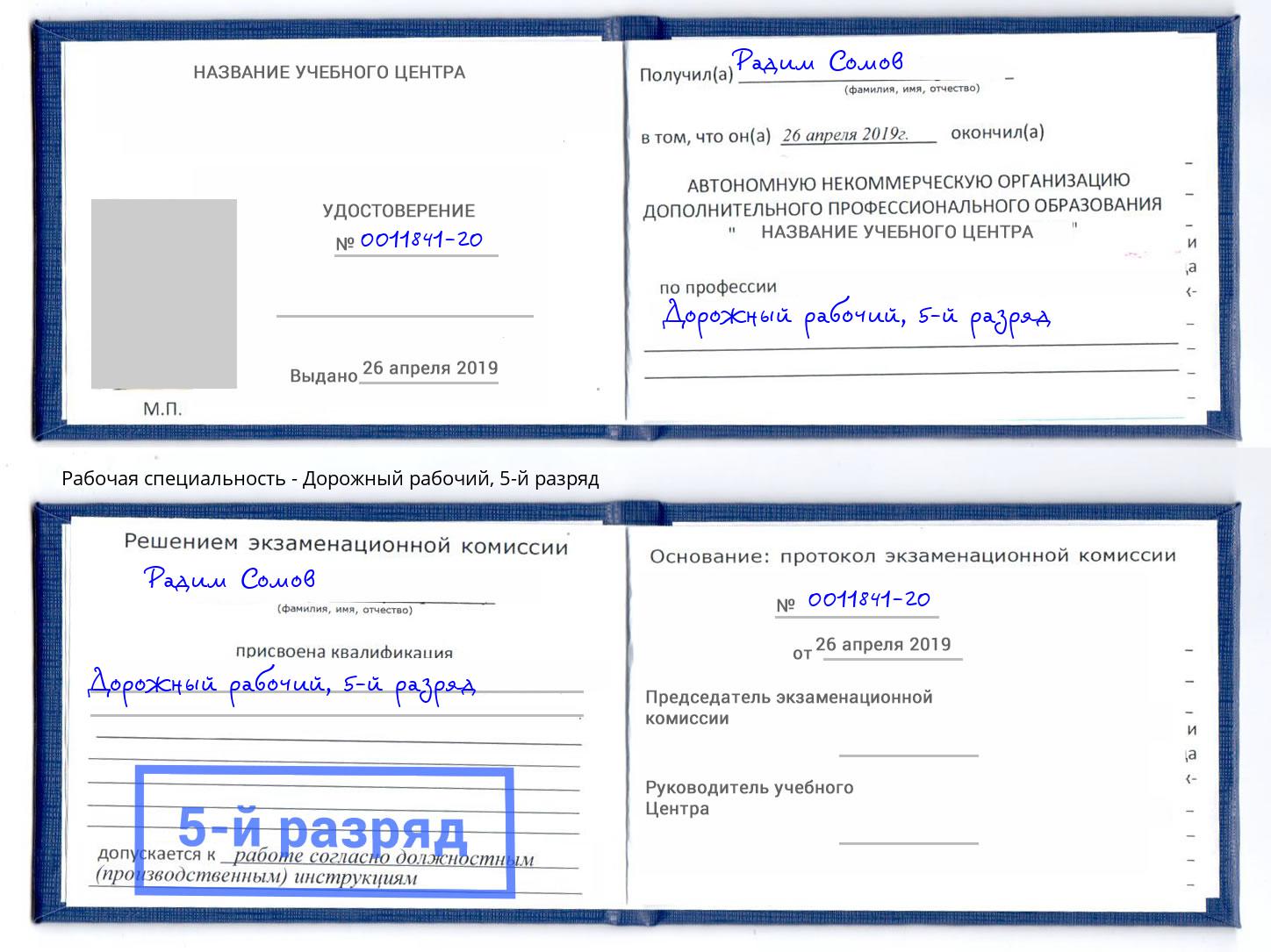 Обучение 🎓 профессии 🔥 дорожный рабочий в Москве на 2, 3, 4, 5, 6 разряд  на 🏛️ дистанционных курсах