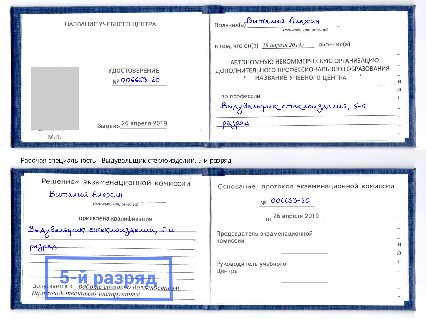 корочка 5-й разряд Выдувальщик стеклоизделий Москва