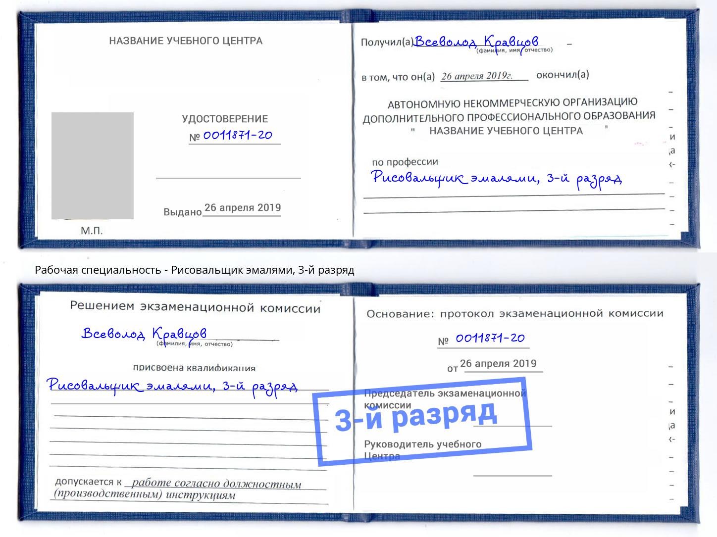 корочка 3-й разряд Рисовальщик эмалями Москва