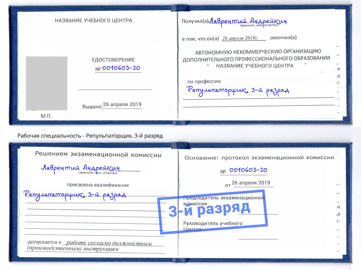 корочка 3-й разряд Репульпаторщик Москва
