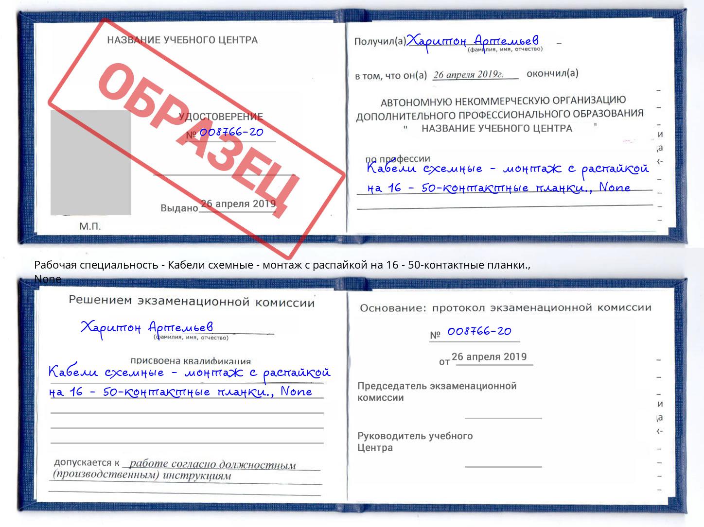 корочка None Кабели схемные - монтаж с распайкой на 16 - 50-контактные планки. Москва