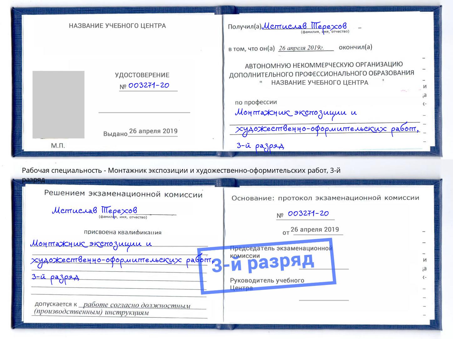 корочка 3-й разряд Монтажник экспозиции и художественно-оформительских работ Москва